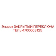 4700003125 ЗАКРЫТЫЙ ПЕРЕКЛЮЧАТЕЛЬ | Epiroc