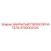 4700003125 ЗАКРЫТЫЙ ПЕРЕКЛЮЧАТЕЛЬ | Epiroc