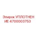 4700003753 УПЛОТНЕНИЕ Epiroc