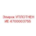4700003755 УПЛОТНЕНИЕ Epiroc