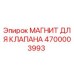 4700003993 МАГНИТ ДЛЯ КЛАПАНА Epiroc