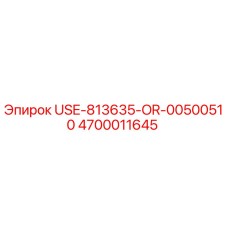 Фото запчасти Epiroc 4700011645 USE-813635-OR-00500510