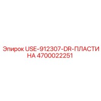 4700022251 USE-912307-DR-ПЛАСТИНА Epiroc