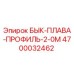 4700032462 БЫК-ПЛАВА-ПРОФИЛЬ-2-0М Epiroc