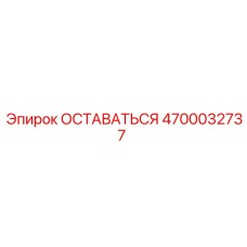 Оригинальный стабилизатор Epiroc 4700032737 для буровых машин