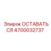 Оригинальный стабилизатор Epiroc 4700032737 для буровых машин