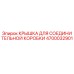 4700032901 КРЫШКА ДЛЯ СОЕДИНИТЕЛЬНОЙ КОРОБКИ Epiroc