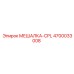 4700033008 МЕШАЛКА-CPL Epiroc