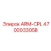 Запасная часть 4700033058 ARM-CPL для автоматизированных буровых Epiroc