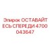Прецизионный позиционер Epiroc 4700043647 для фронтального бурения