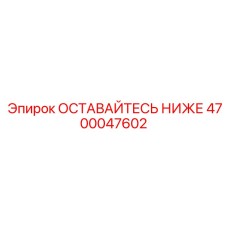 Система нижней блокировки 4700047602 для бурового оборудования