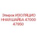 4700047950 ИЗОЛЯЦИОННАЯ ШАЙБА Epiroc