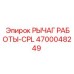 4700048249 РЫЧАГ РАБОТЫ-CPL Epiroc