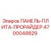 4700048829 ПАНЕЛЬ-ПЛИТА-ПРОРАЙДЕР Epiroc