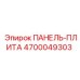 4700049303 ПАНЕЛЬ-ПЛИТА Epiroc