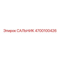 4700100426 САЛЬНИК Epiroc