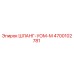 4700102781 ШЛАНГ-УОМ-М от Epiroc