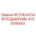 4700105643 ИГОЛЬЧАТЫЙ ПОДШИПНИК Epiroc