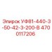 Деталь 4700117206 для буровых установок Epiroc