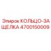 4700150009 КОЛЬЦО-ЗАЩЕЛКА Epiroc