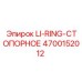 4700152012 LI-RING-СТОПОРНОЕ Epiroc