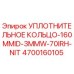 4700160105 УПЛОТНИТЕЛЬНОЕ КОЛЬЦО-160MMID-3MMW-70IRH-NIT Epiroc