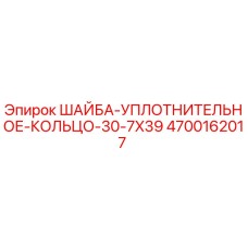 4700162017 ШАЙБА-УПЛОТНИТЕЛЬНОЕ-КОЛЬЦО-30-7X39 Epiroc