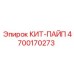 Фото комплекта трубопроводов 4700170273 Epiroc