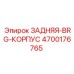4700176765 ЗАДНЯЯ-BRG-КОРПУС Epiroc