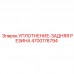 Резиновый уплотнитель для буровой техники Epiroc 4700176794
