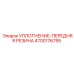4700176795 УПЛОТНЕНИЕ-ПЕРЕДНЯЯ РЕЗИНА Epiroc