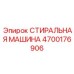 Диэлектрическая шайба для электросистем буровых машин Epiroc 4700176906