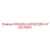 4700176911 КРЫШКА ЦИЛИНДРА Epiroc