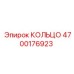 4700176923 КОЛЬЦО Epiroc