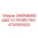Оригинальный блок безопасности Epiroc артикул 4700183923