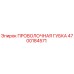 4700184571 ПРОВОЛОЧНАЯ ГУБКА Epiroc