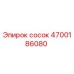 4700186080 сосок Epiroc