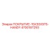 Защитное покрытие для бурового оборудования Epiroc HANDY 4700187293