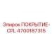 Инновационное покрытие для бурового оборудования с керамическим слоем