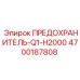 Предохранитель в керамическом корпусе с ножевыми контактами