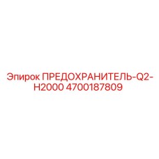 Пластиковый корпус предохранителя с прозрачным окном