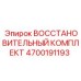 4700191193 ВОССТАНОВИТЕЛЬНЫЙ КОМПЛЕКТ Epiroc