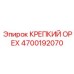 Премиальный компонент для автоматизации Epiroc артикул 4700192070