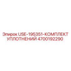 Уплотнительные элементы из тефлона и резины Epiroc 4700192290