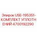 Уплотнительные элементы из тефлона и резины Epiroc 4700192290