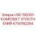 Профессиональный набор уплотнительных элементов Epiroc 4700192294