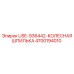 Фото колесной шпильки 4700194010 Epiroc