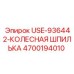 Фото колесной шпильки 4700194010 Epiroc