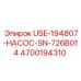 Фото насоса 4700194310 Epiroc SN-726B014