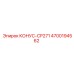4700194562 КОНУС-CP271 Epiroc